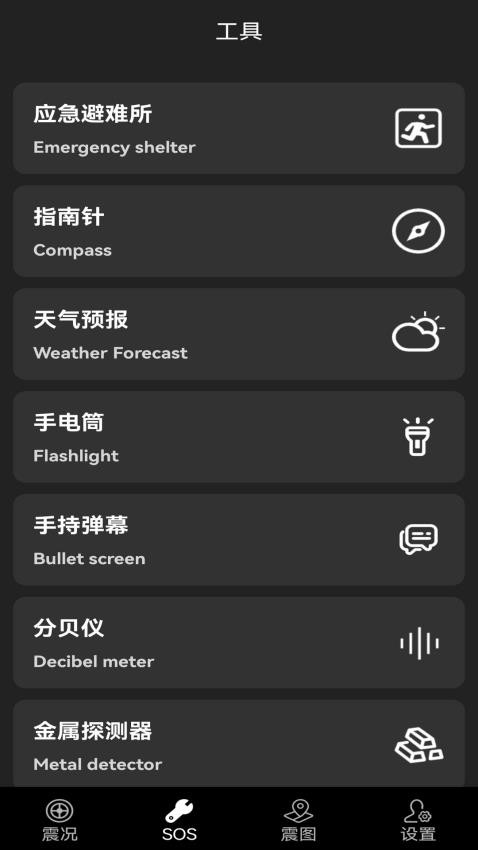 地震預警快報app1.0.0