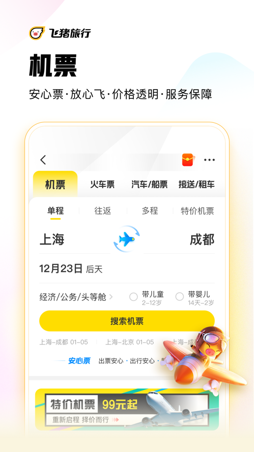 飞猪旅行app9.11.5.107