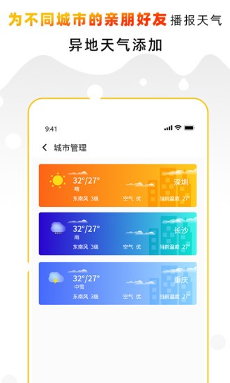 天气预报气象通app2.2