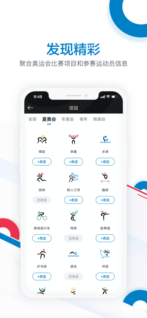 奥林匹克频道v1.3.0