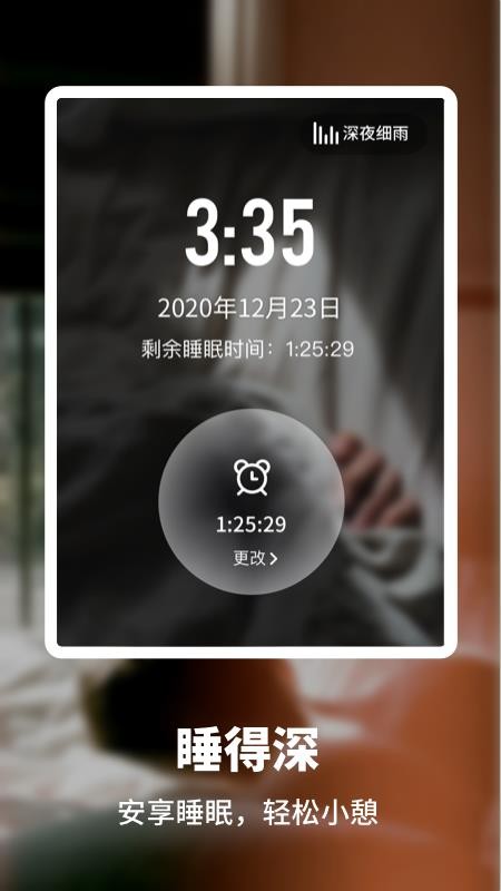 睡眠監測管家1.31466.1