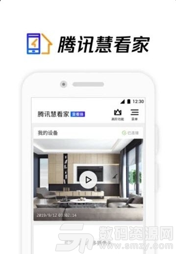 腾讯慧看家app官方版