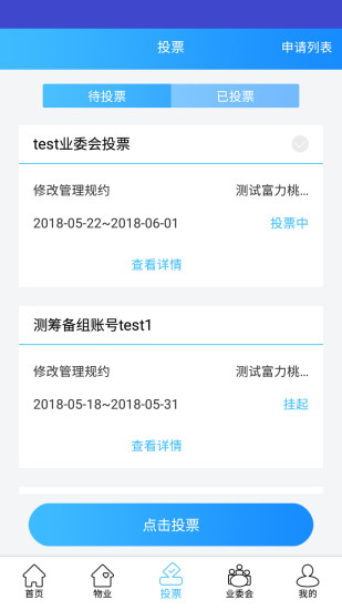 北京业主手机版3.2.3