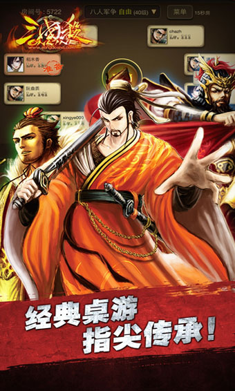 三国杀OL移动版v1.5.4