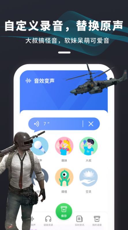 剧本杀变声器appv2.10201.0