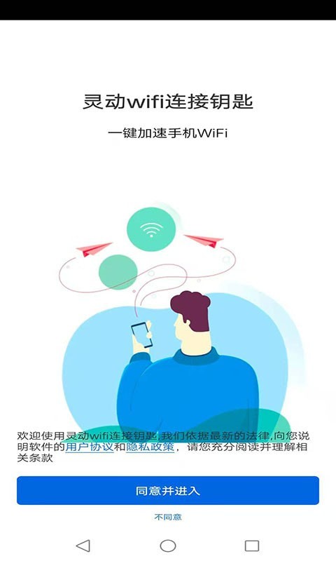 灵动wifi连接钥匙v1.3.20