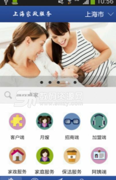 上海家政公司app免费版图片