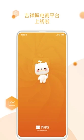 吉祥鮮appv1.0.4