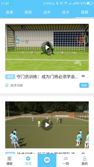 校园足球app1.1