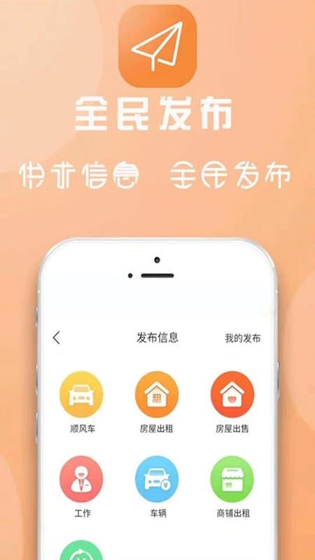 宕昌同城软件9.2.2