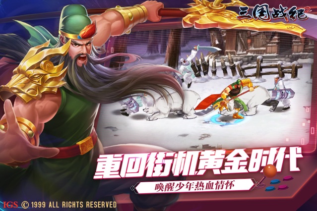 三国战纪2v2.2.0