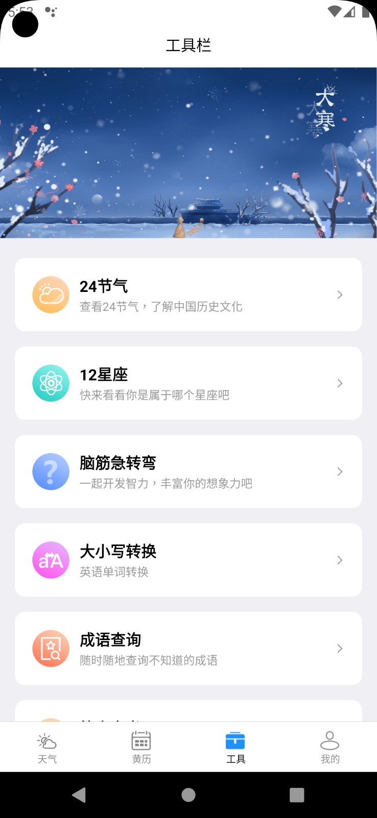 時亞天氣v2.2.6