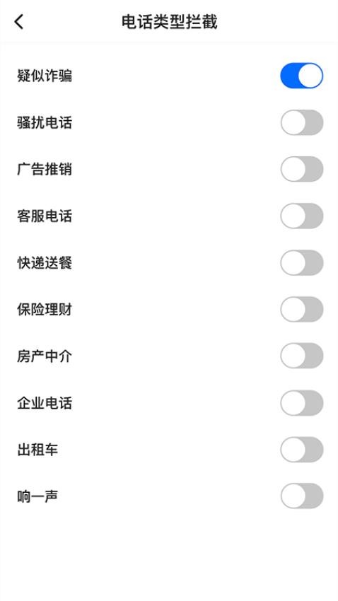 拦截电话大师appv1.4.4