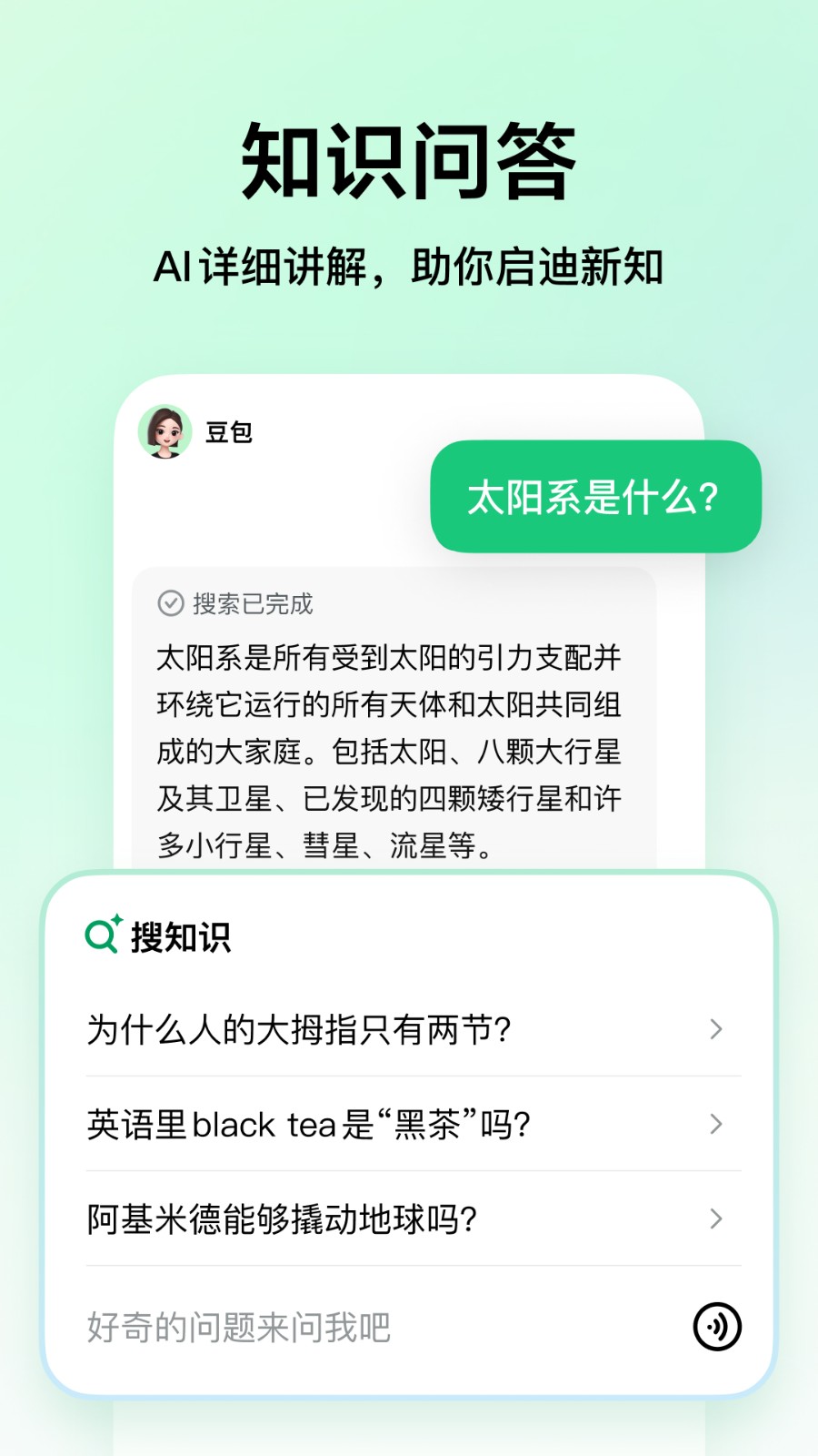 豆包愛學v3.1.0