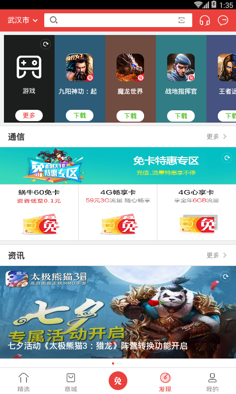 蜗牛移动免商店v7.4.0