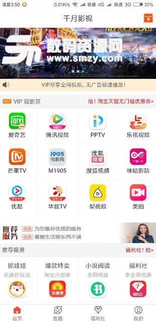 千月影视APP手机版截图