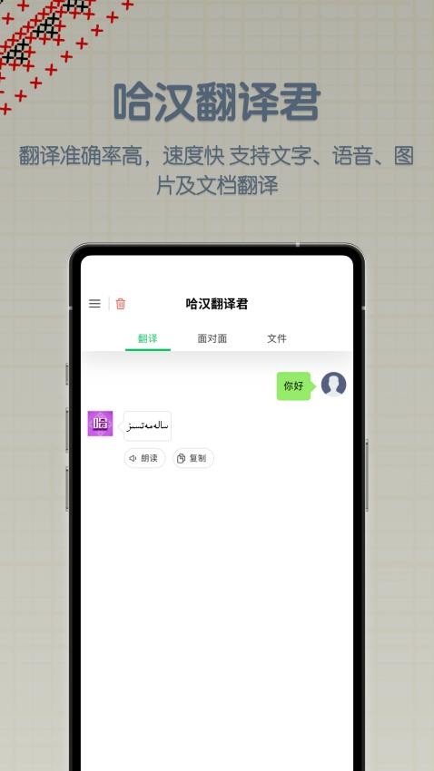 哈汉翻译君正版v1.0.0