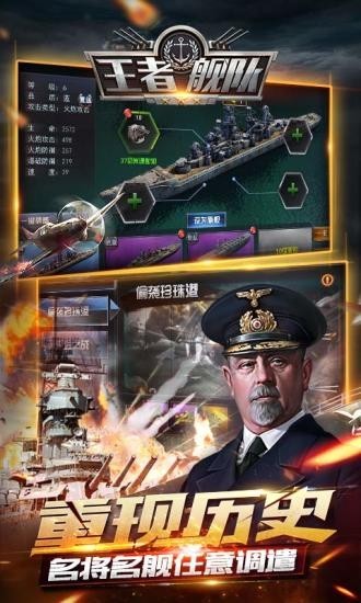 王者艦隊v1.2.21