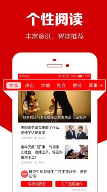 新闻快讯app安卓免费版