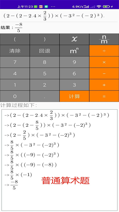 解题步骤计算器v1.0 安卓版