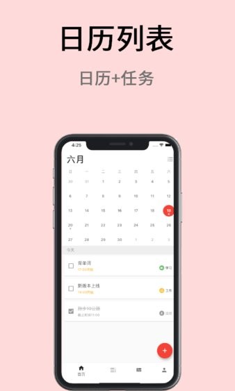 极简计划app2.1.4