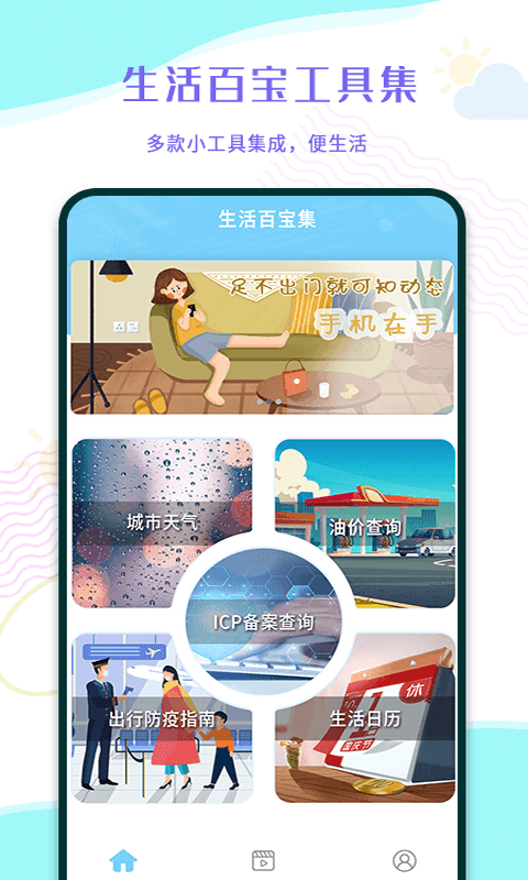 出門早知道app1.2.0