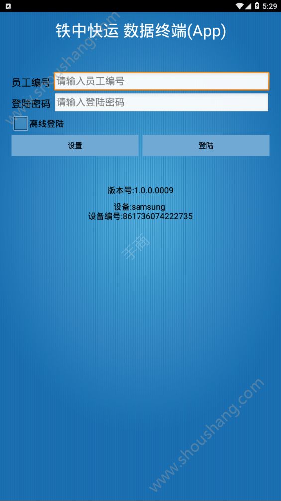 铁中快运app1.2.0.0009