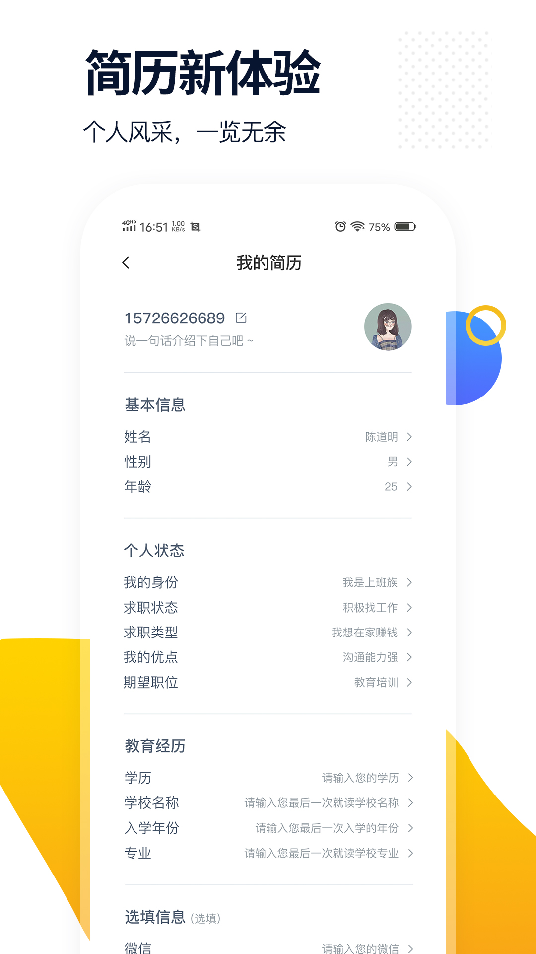 椰子直聘app1.4.4