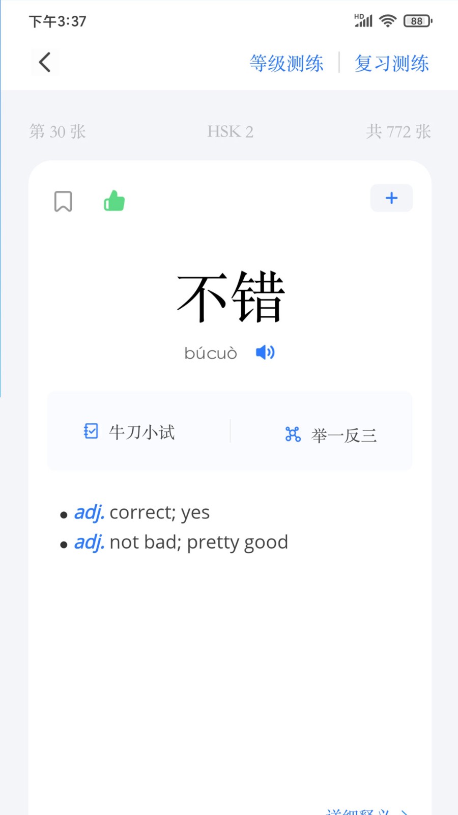 JUZI汉语v1.1.5