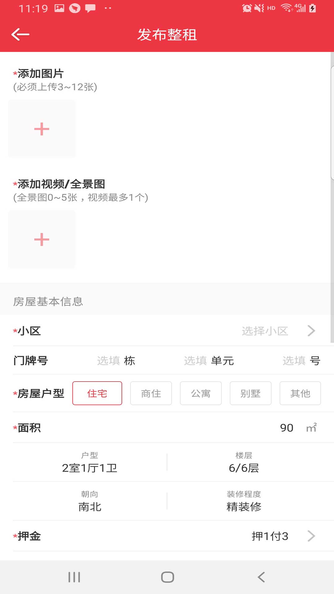 乐猪租房v1.4.7