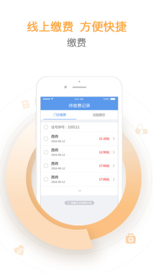 邵逸夫医院App下载1.0.1