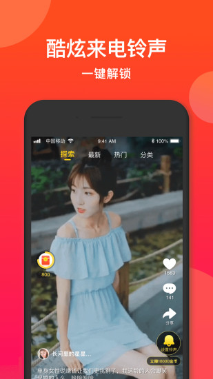 微铃app6.1.2