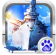 全民海战免费百度版(手机海战类游戏) v1.7.0 安卓版