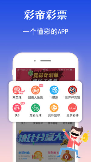国民彩票app安卓v1.6.9