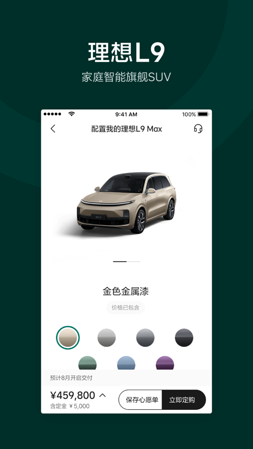 理想汽車軟件v7.5.0