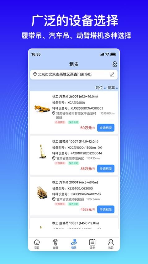 神大起租APP1.1.0