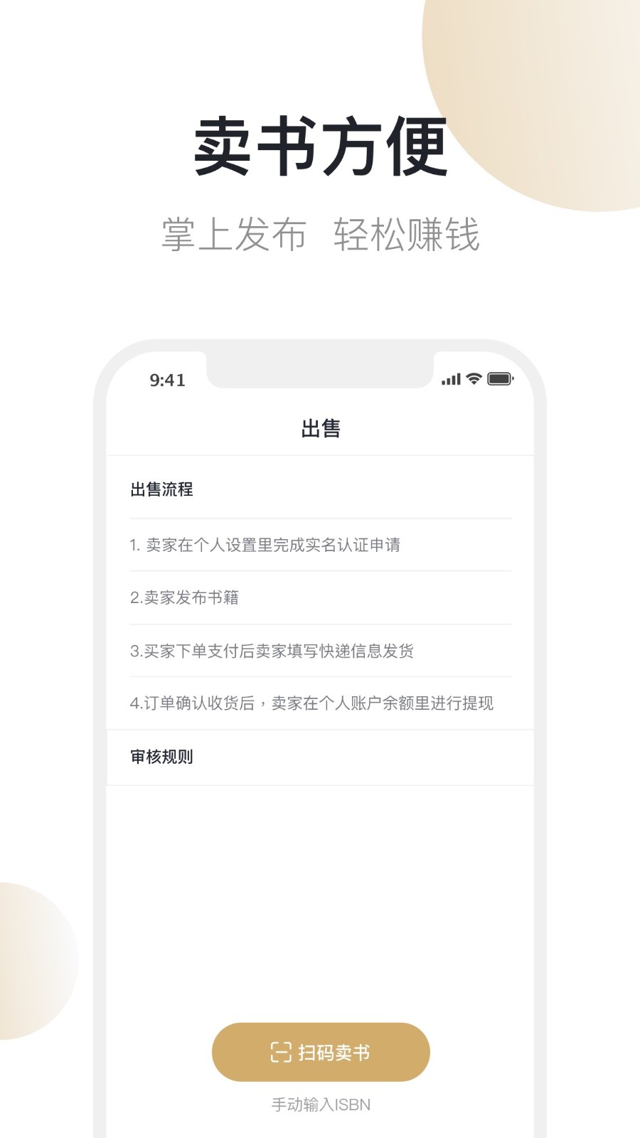 旧书街官网v5.1.7