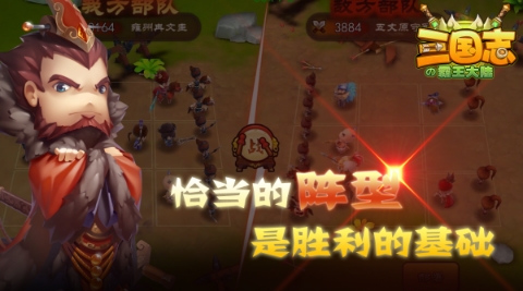 三国志之霸王大陆Android版截图