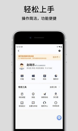 悦道出行司机端app5.11.5.0012
