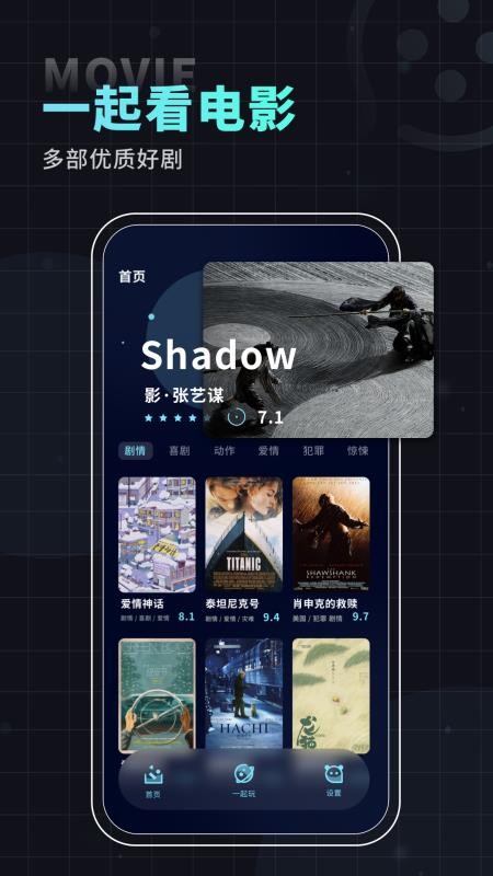 一起看電影推薦最新版v2.3.8.5.2