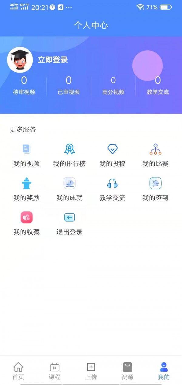 萌师学生端app1.1.1