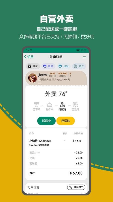 呱咖收银外卖系统4.5.5