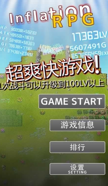 通胀勇者Android版