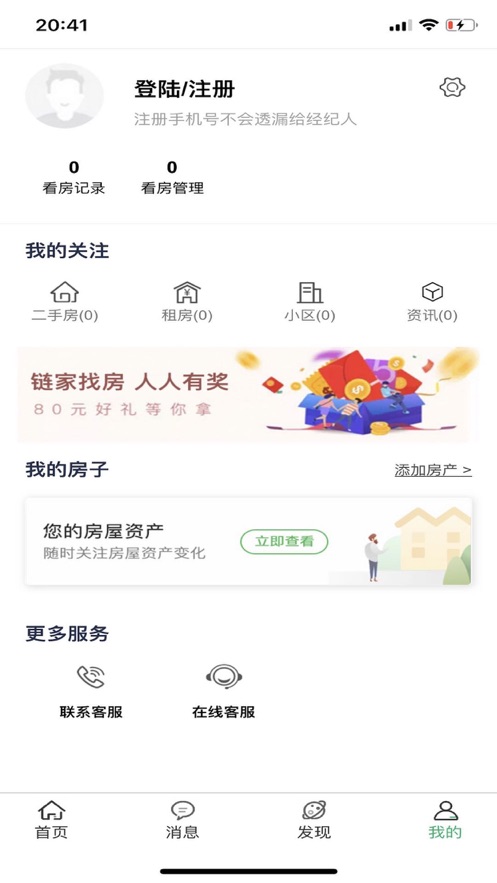 一房一证APPv1.1