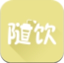 随饮安卓版for Android v1.2.2 最新版