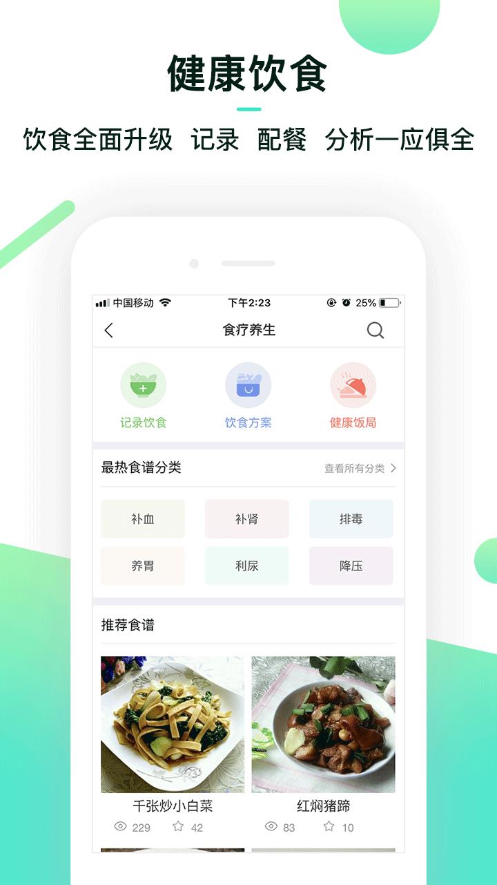 康乐富健康管家app6.4.8