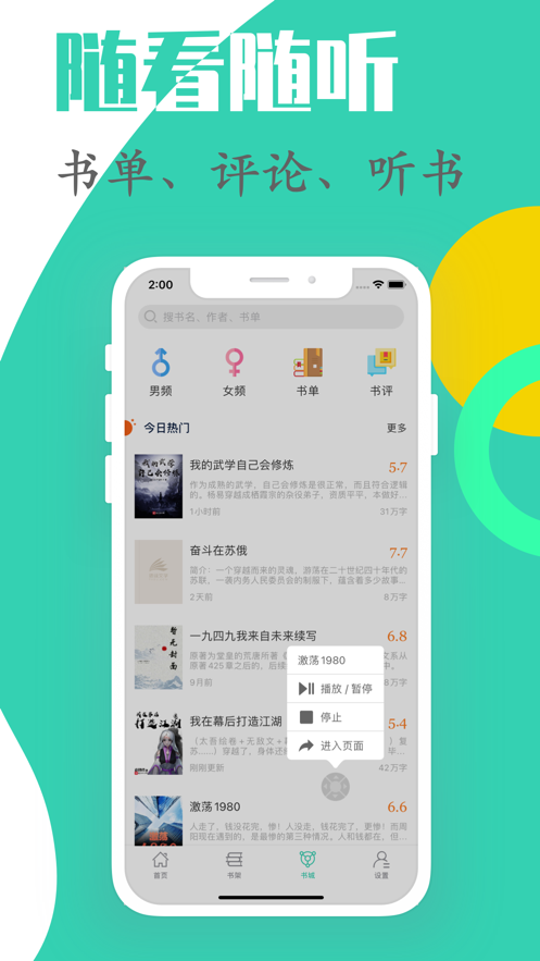 简听v4.4.1