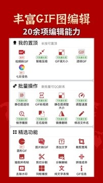 GIF工具箱去广告v3.0.5