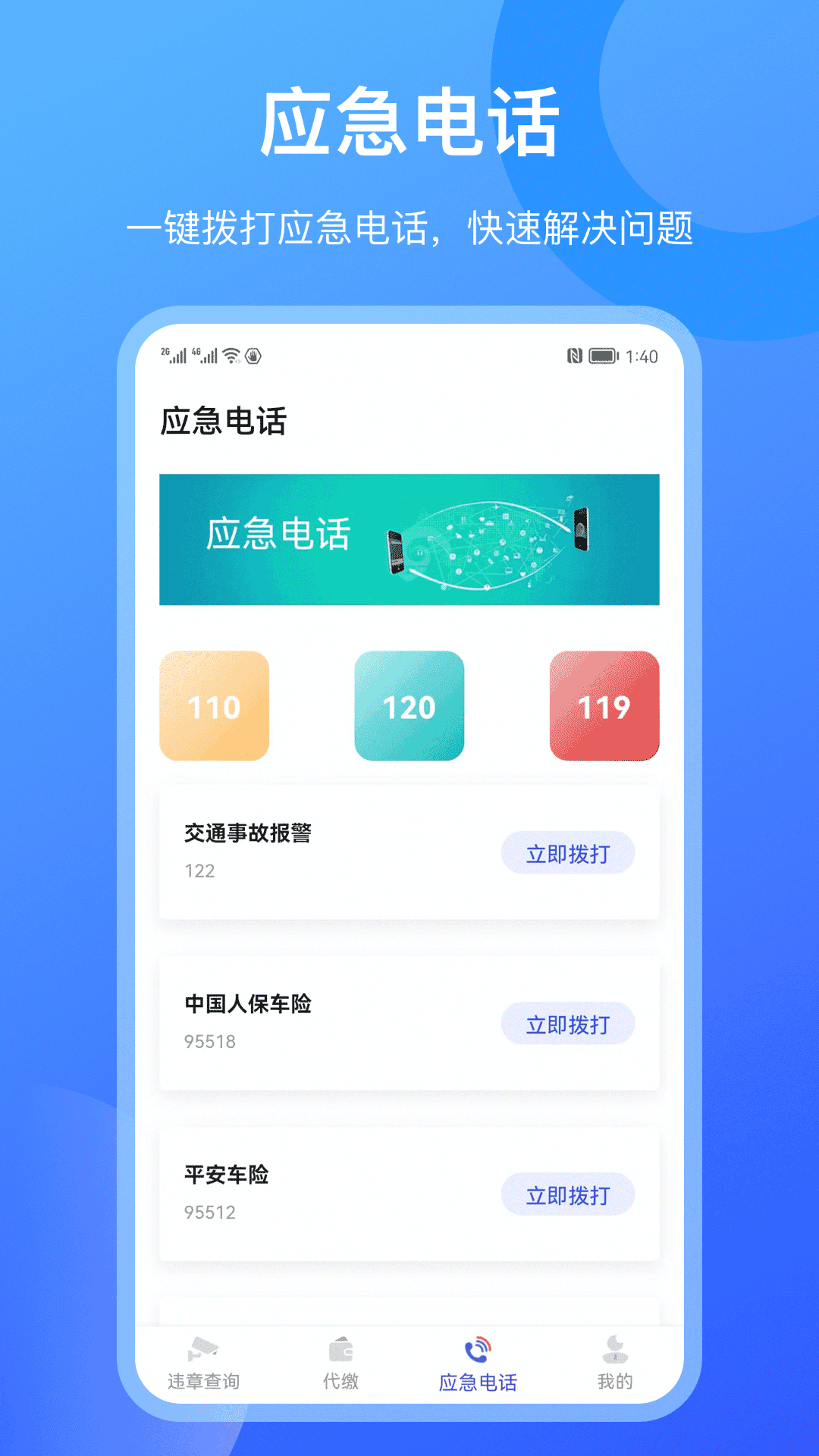 查违章12123v3.8.6