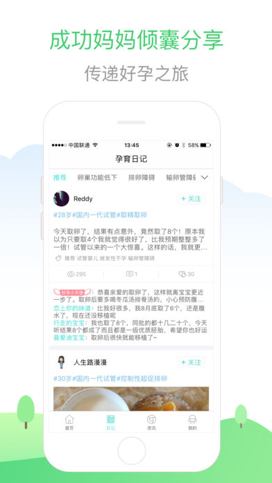 生子無憂v1.2.2